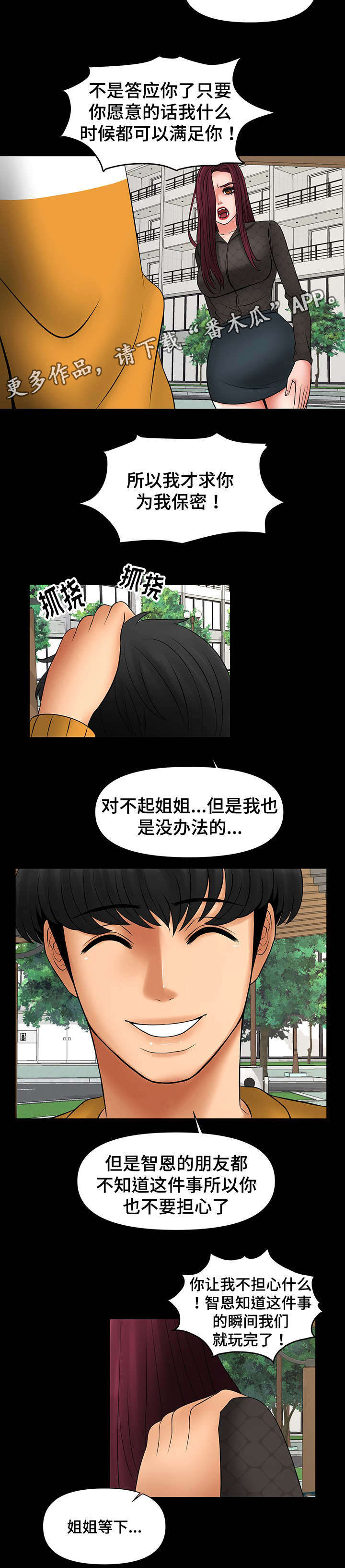 《毒谋》漫画最新章节第31章看好戏免费下拉式在线观看章节第【4】张图片