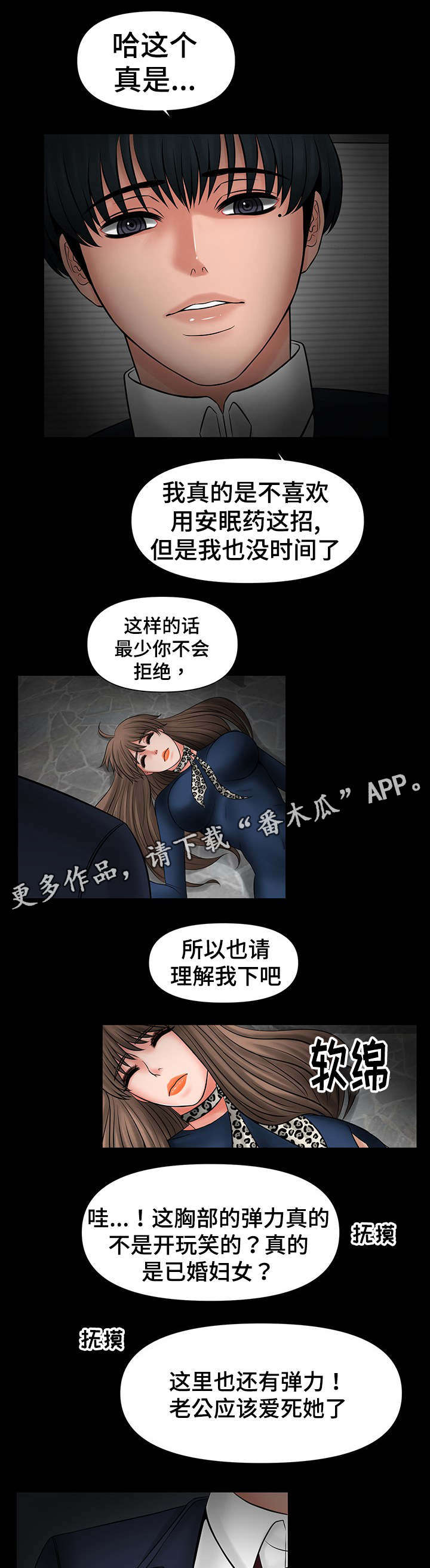 《毒谋》漫画最新章节第29章被强迫免费下拉式在线观看章节第【9】张图片