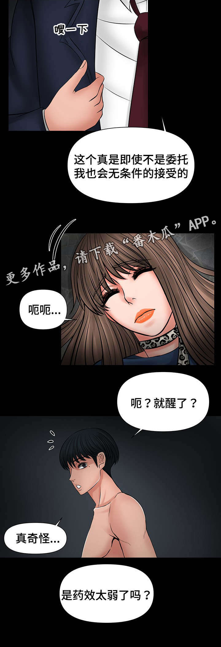 《毒谋》漫画最新章节第29章被强迫免费下拉式在线观看章节第【8】张图片