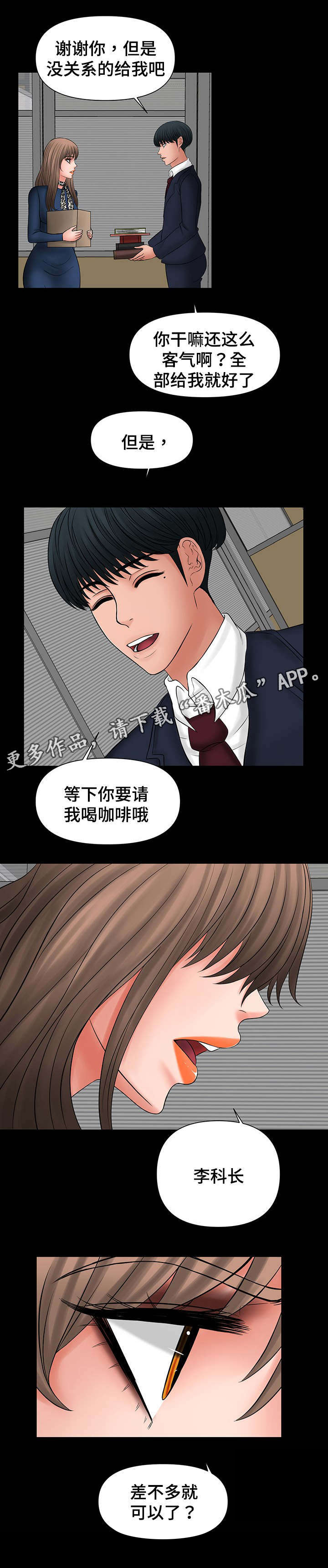 《毒谋》漫画最新章节第28章献殷勤免费下拉式在线观看章节第【7】张图片