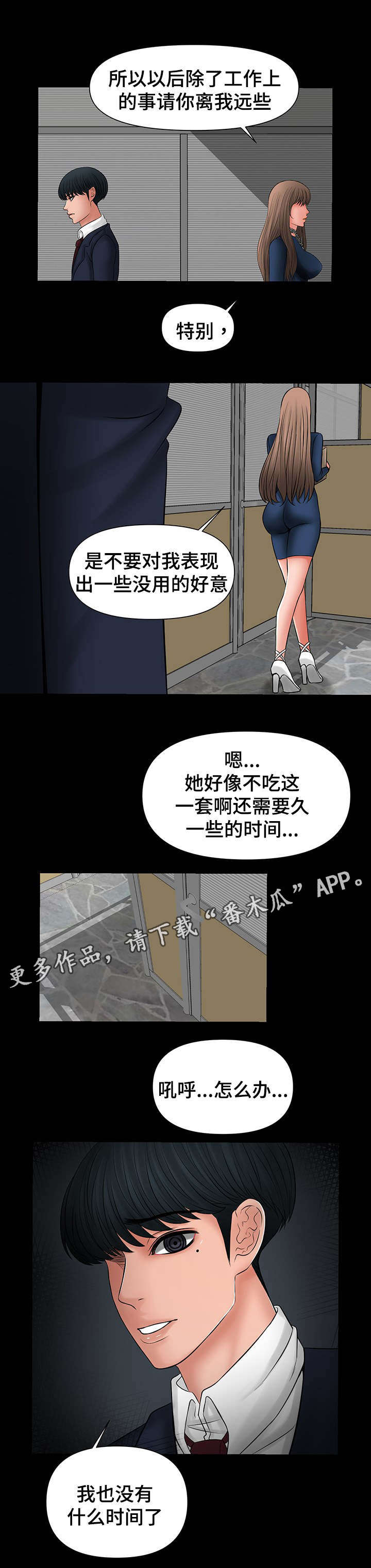 《毒谋》漫画最新章节第28章献殷勤免费下拉式在线观看章节第【4】张图片