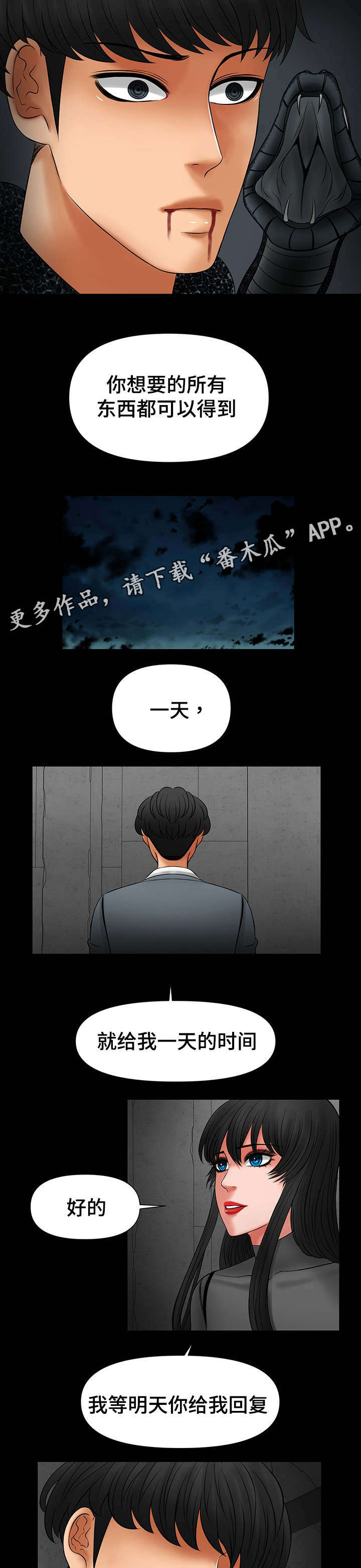 《毒谋》漫画最新章节第27章给我一天考虑免费下拉式在线观看章节第【11】张图片