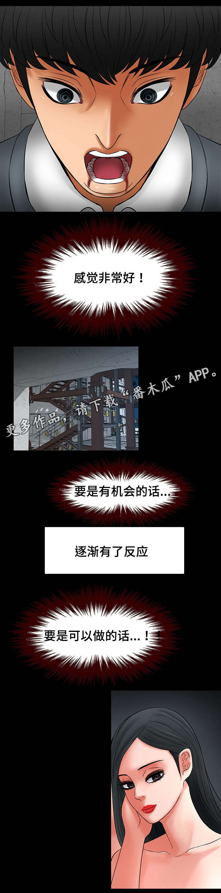 《毒谋》漫画最新章节第26章我可以帮你免费下拉式在线观看章节第【4】张图片