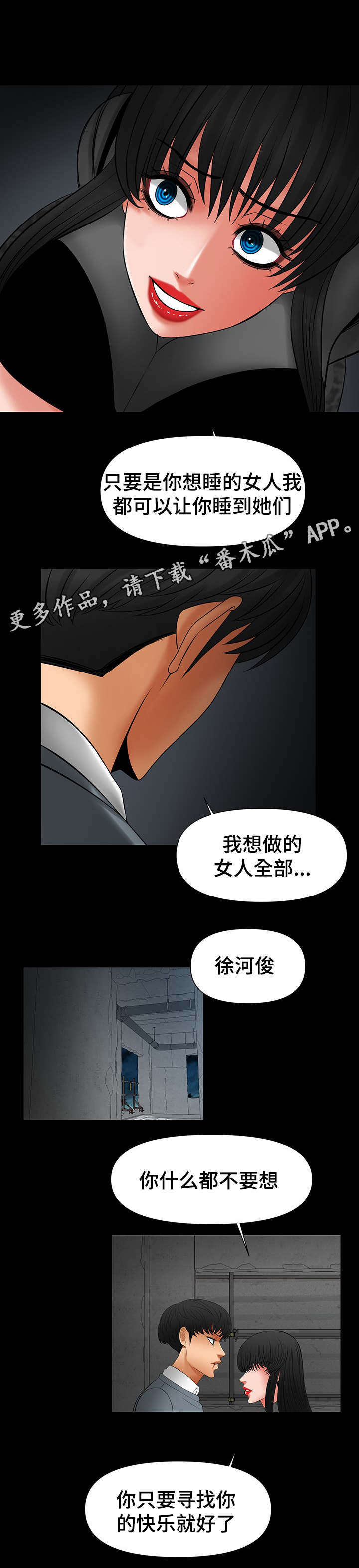 《毒谋》漫画最新章节第26章我可以帮你免费下拉式在线观看章节第【2】张图片