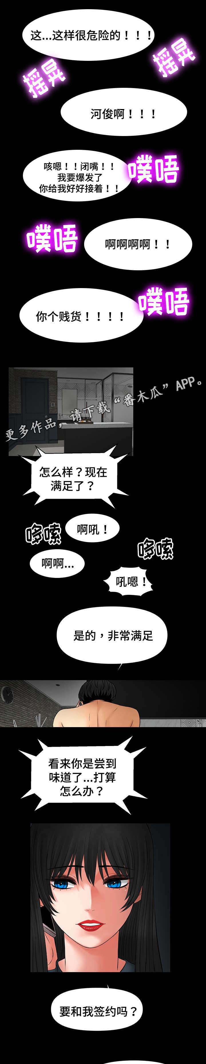 《毒谋》漫画最新章节第25章要和我签约吗免费下拉式在线观看章节第【2】张图片