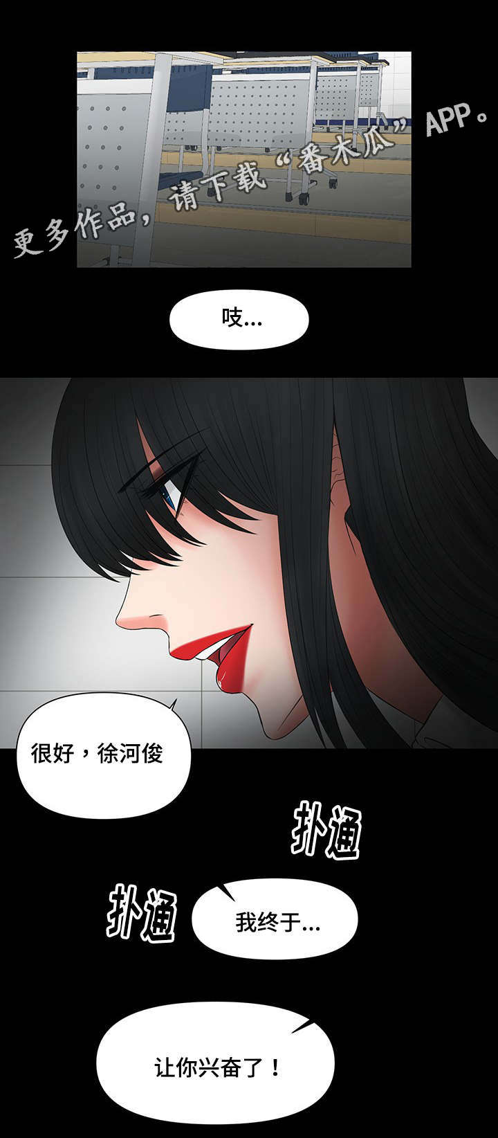 《毒谋》漫画最新章节第23章可怕的女人免费下拉式在线观看章节第【3】张图片