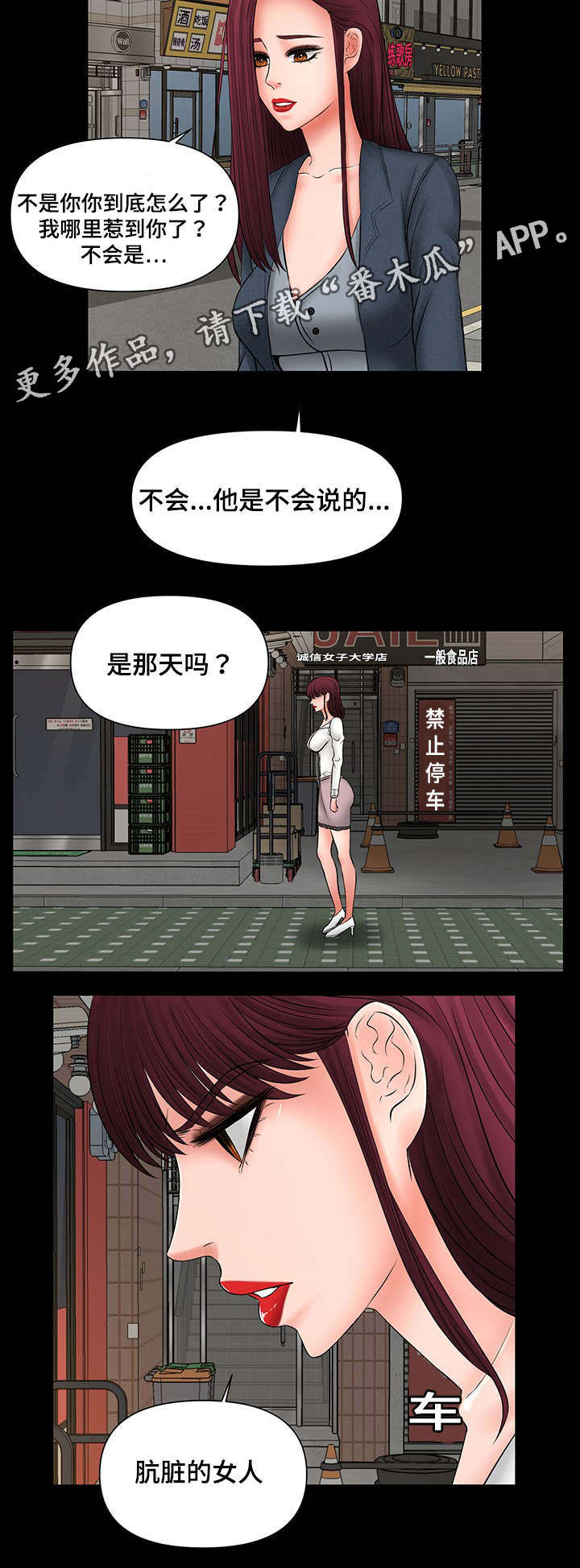 《毒谋》漫画最新章节第23章可怕的女人免费下拉式在线观看章节第【8】张图片