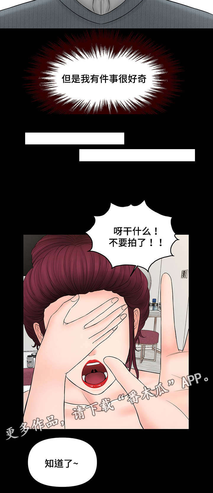 《毒谋》漫画最新章节第23章可怕的女人免费下拉式在线观看章节第【1】张图片