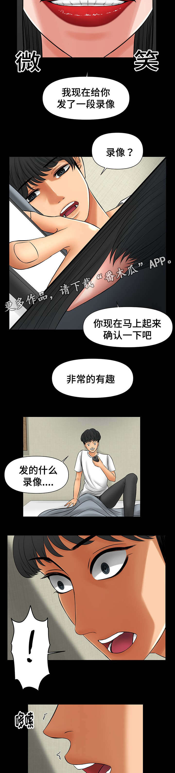 《毒谋》漫画最新章节第22章好戏刚开始免费下拉式在线观看章节第【4】张图片