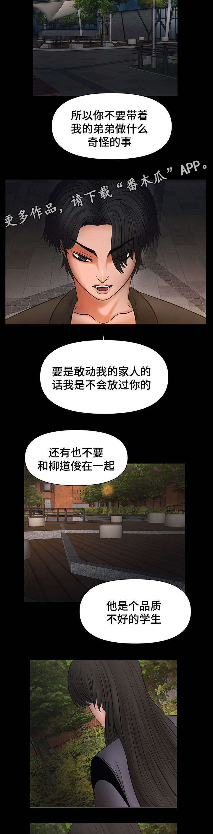 《毒谋》漫画最新章节第20章我爱你老师免费下拉式在线观看章节第【8】张图片