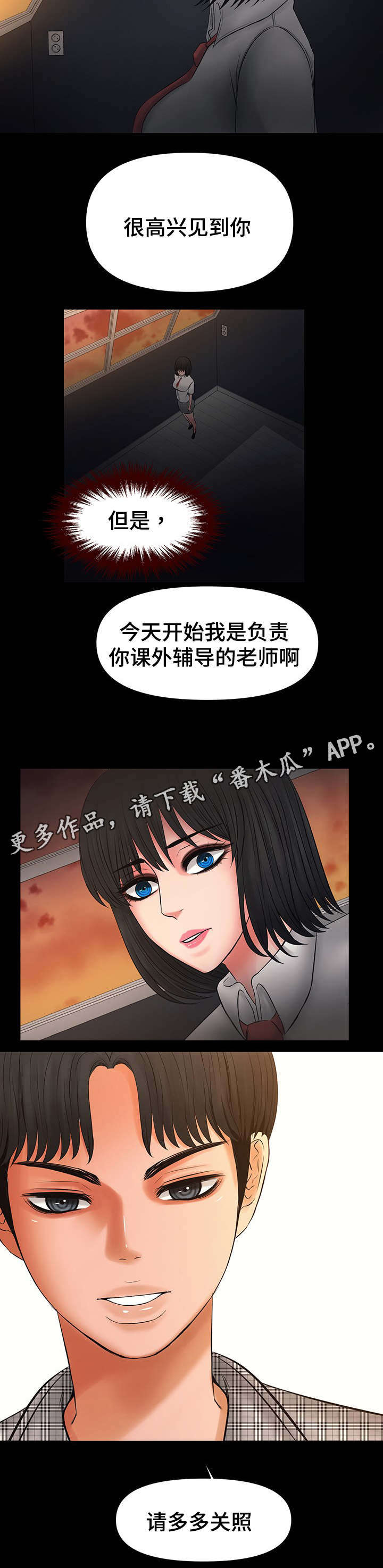 《毒谋》漫画最新章节第20章我爱你老师免费下拉式在线观看章节第【11】张图片