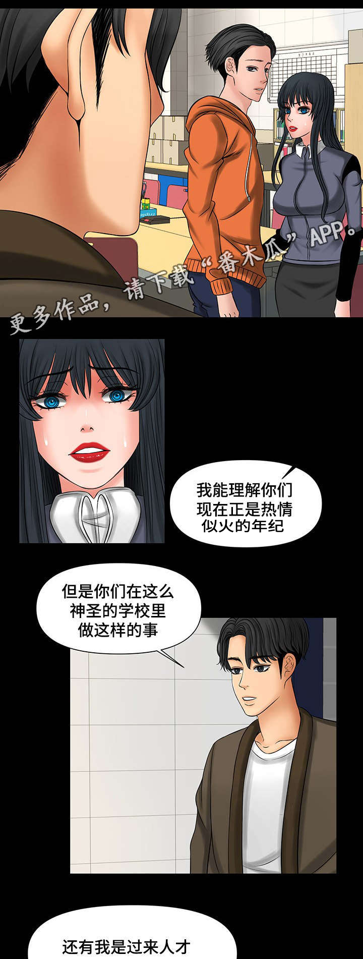 《毒谋》漫画最新章节第18章被教授发现免费下拉式在线观看章节第【12】张图片