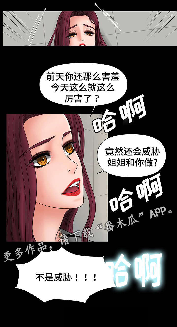 《毒谋》漫画最新章节第18章被教授发现免费下拉式在线观看章节第【6】张图片