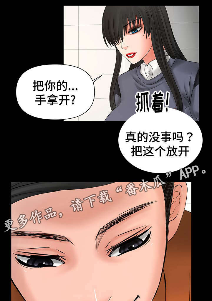 《毒谋》漫画最新章节第16章被前辈发现免费下拉式在线观看章节第【5】张图片