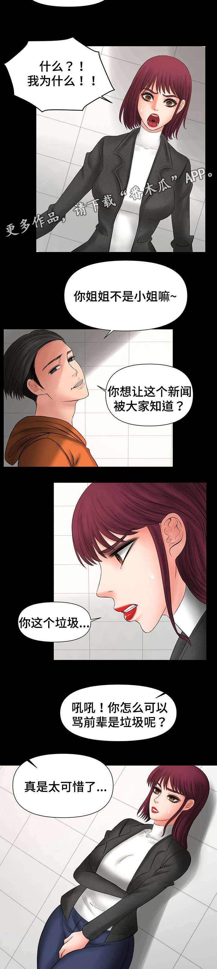 《毒谋》漫画最新章节第16章被前辈发现免费下拉式在线观看章节第【3】张图片