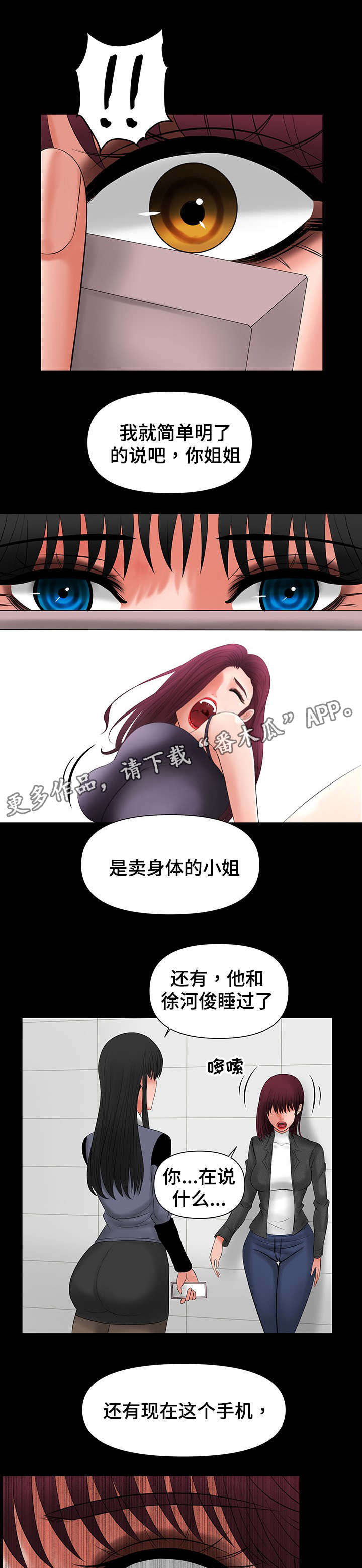 《毒谋》漫画最新章节第16章被前辈发现免费下拉式在线观看章节第【9】张图片