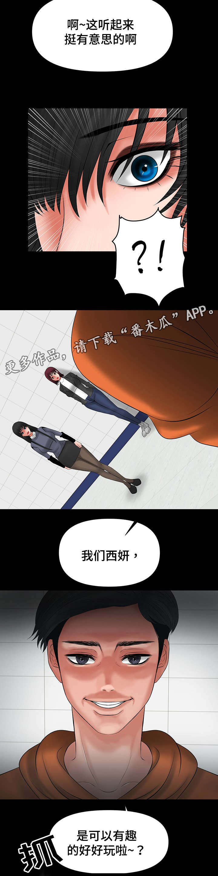 《毒谋》漫画最新章节第16章被前辈发现免费下拉式在线观看章节第【7】张图片