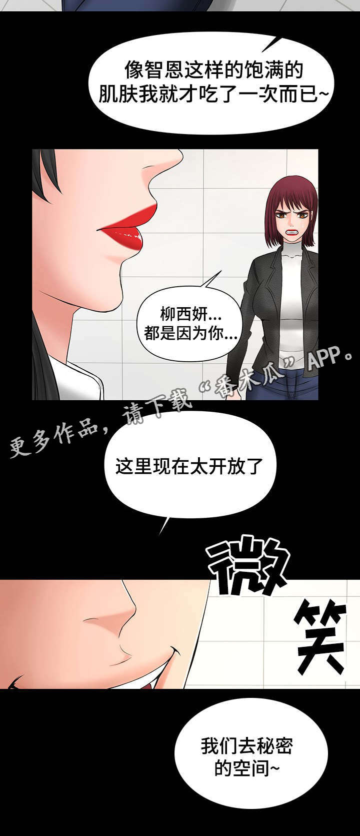 《毒谋》漫画最新章节第16章被前辈发现免费下拉式在线观看章节第【2】张图片