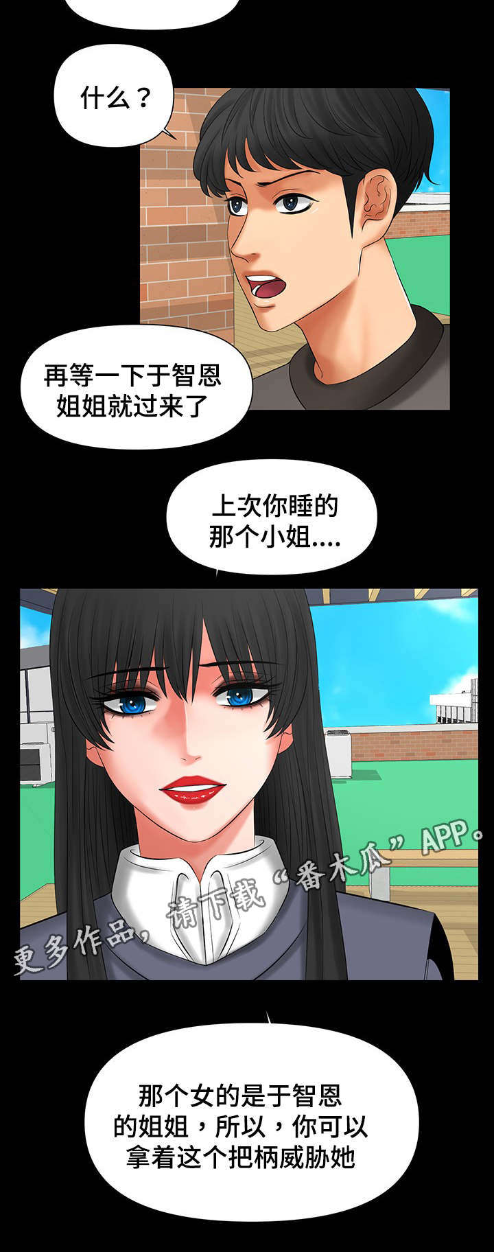 《毒谋》漫画最新章节第15章智恩姐姐免费下拉式在线观看章节第【7】张图片