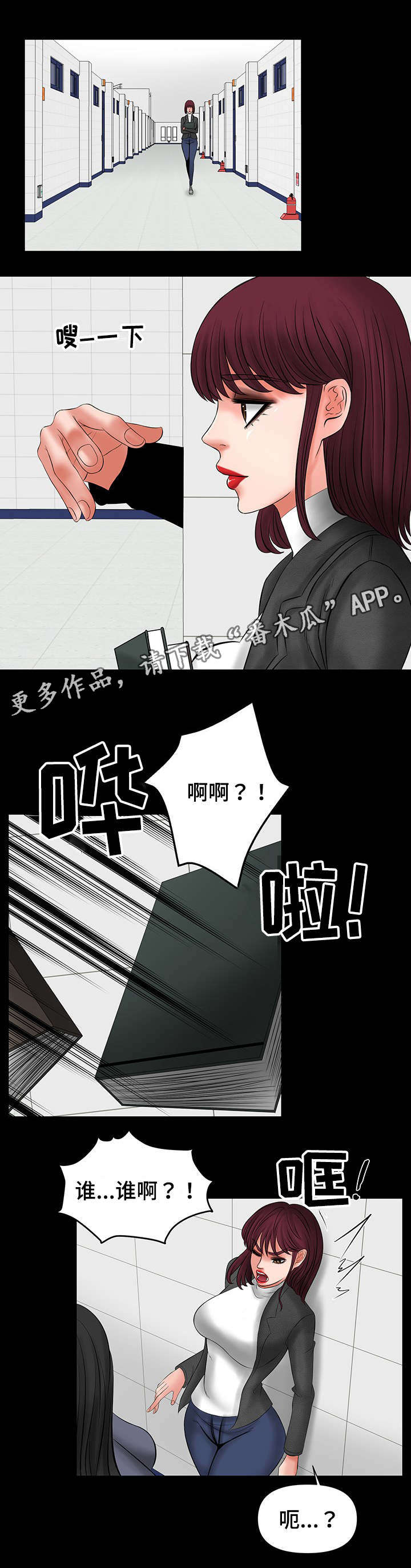 《毒谋》漫画最新章节第15章智恩姐姐免费下拉式在线观看章节第【1】张图片