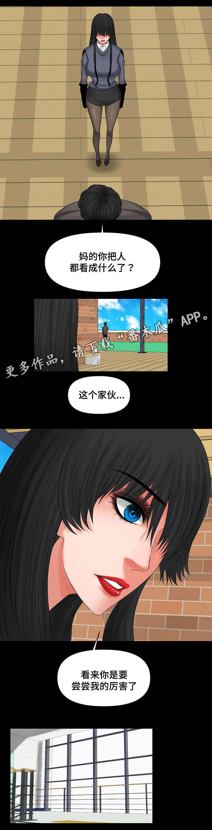 《毒谋》漫画最新章节第15章智恩姐姐免费下拉式在线观看章节第【5】张图片