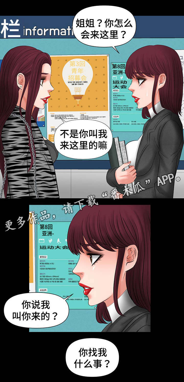 《毒谋》漫画最新章节第15章智恩姐姐免费下拉式在线观看章节第【3】张图片