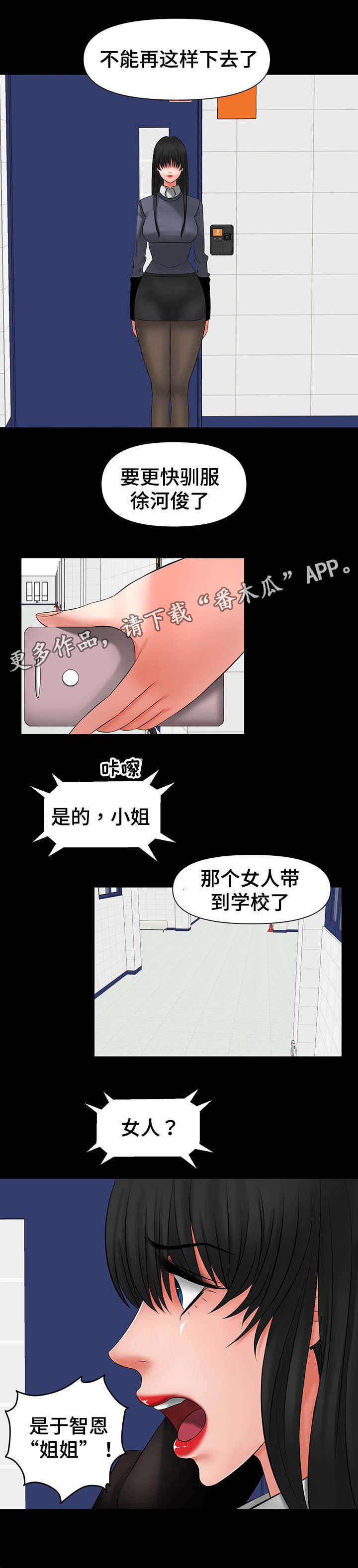 《毒谋》漫画最新章节第14章更快驯服免费下拉式在线观看章节第【2】张图片