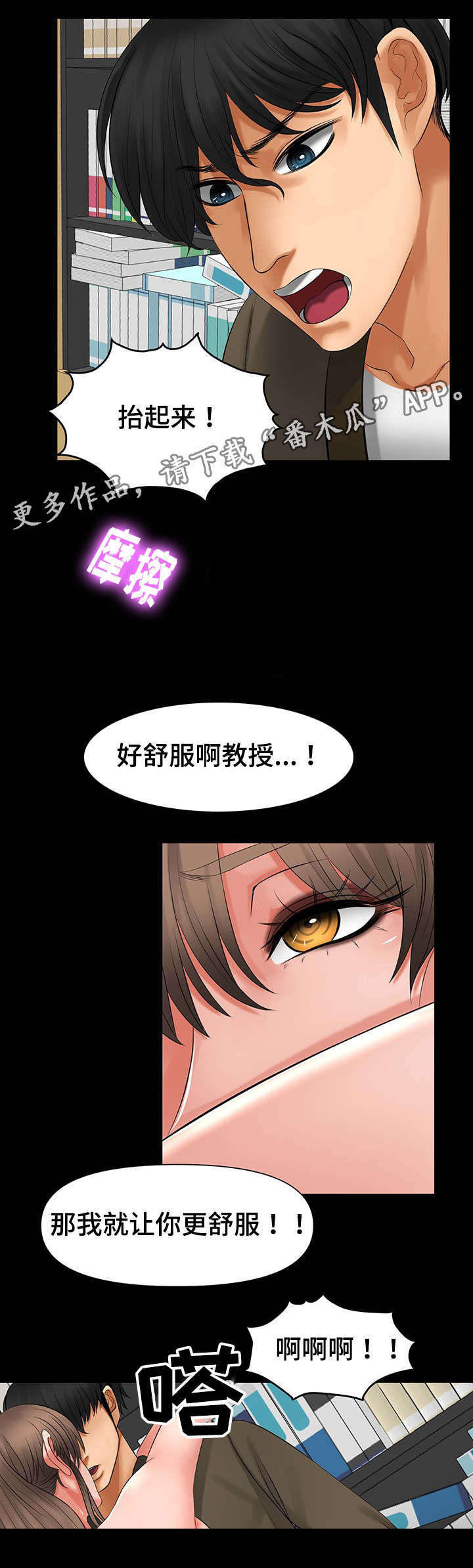 《毒谋》漫画最新章节第14章更快驯服免费下拉式在线观看章节第【5】张图片