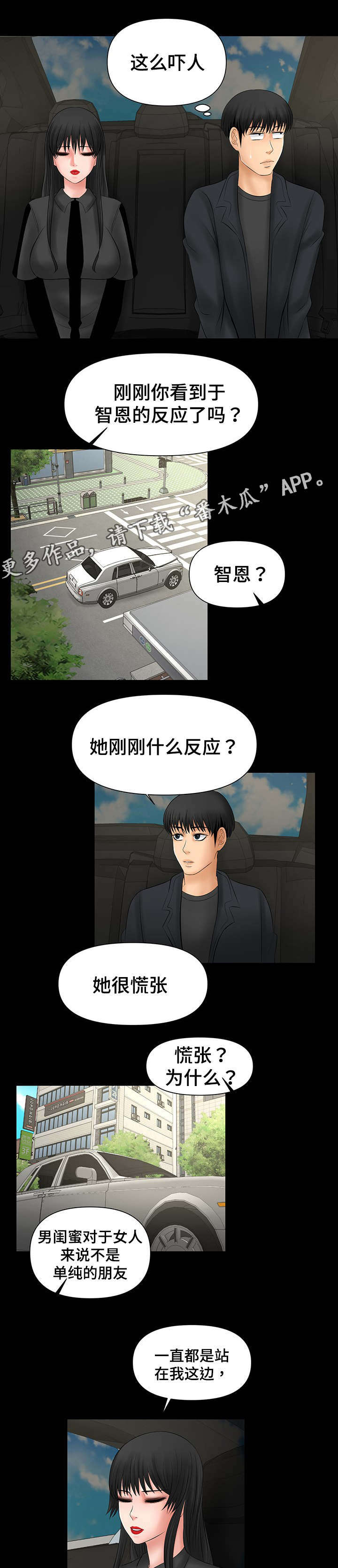 《毒谋》漫画最新章节第12章不放过你的免费下拉式在线观看章节第【8】张图片