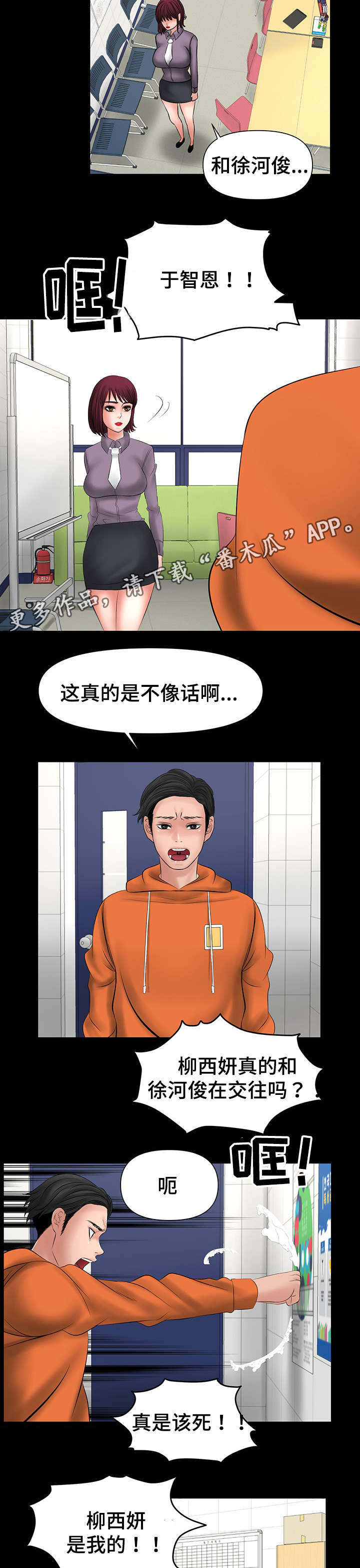 《毒谋》漫画最新章节第12章不放过你的免费下拉式在线观看章节第【5】张图片