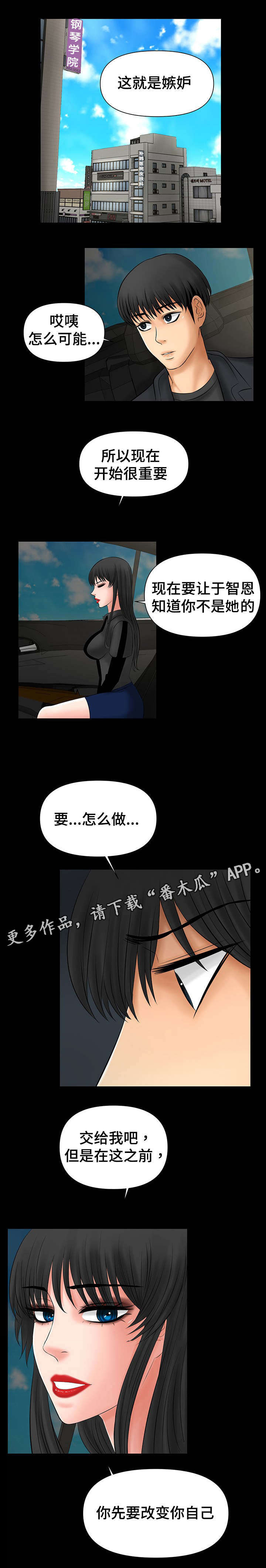 《毒谋》漫画最新章节第12章不放过你的免费下拉式在线观看章节第【1】张图片