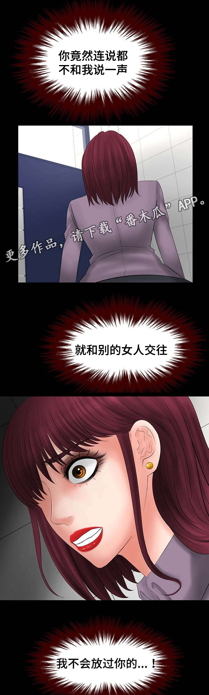 《毒谋》漫画最新章节第12章不放过你的免费下拉式在线观看章节第【2】张图片