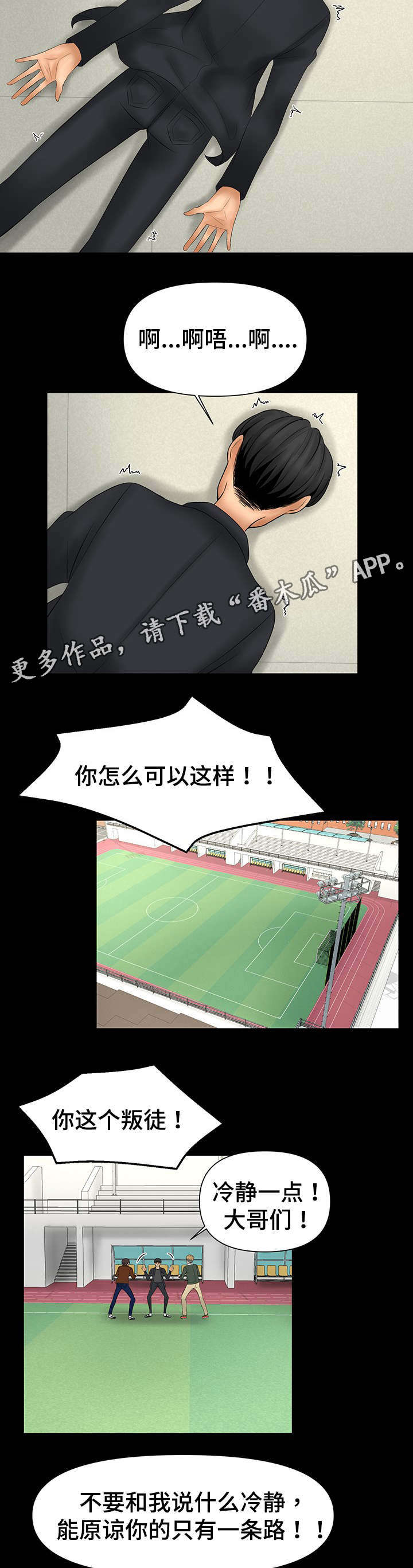 《毒谋》漫画最新章节第11章当面亲我免费下拉式在线观看章节第【5】张图片