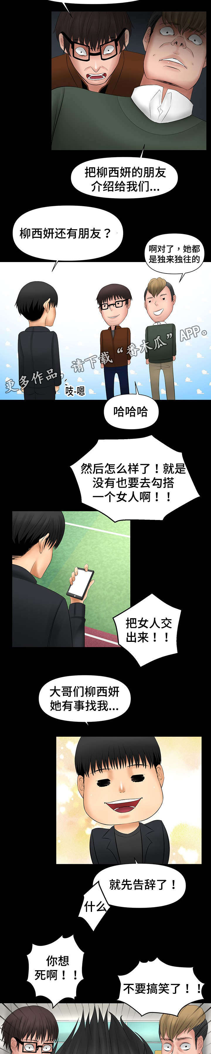 《毒谋》漫画最新章节第11章当面亲我免费下拉式在线观看章节第【4】张图片