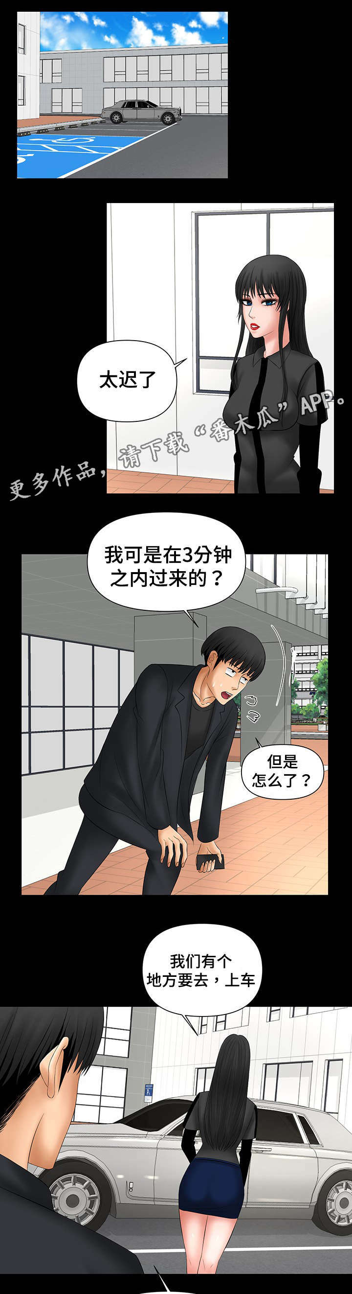 《毒谋》漫画最新章节第11章当面亲我免费下拉式在线观看章节第【2】张图片