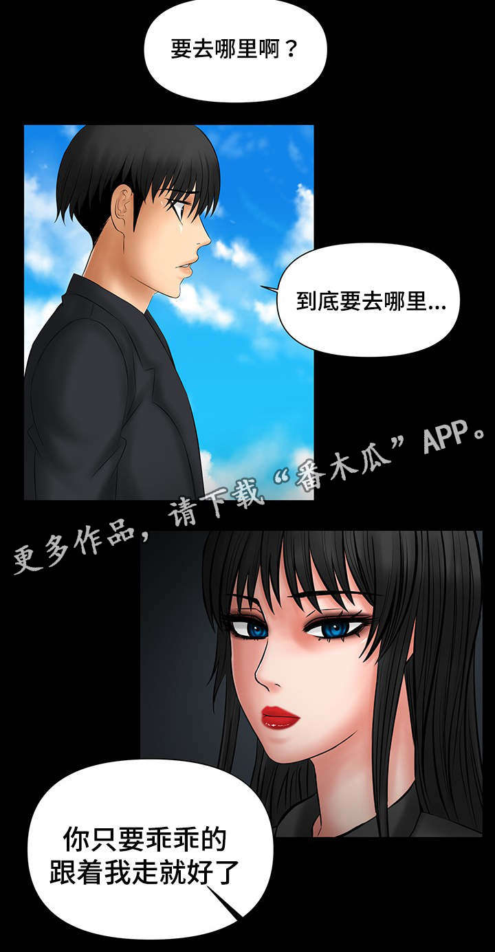 《毒谋》漫画最新章节第11章当面亲我免费下拉式在线观看章节第【1】张图片