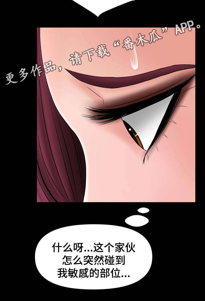 《毒谋》漫画最新章节第8章不一样的感受免费下拉式在线观看章节第【4】张图片