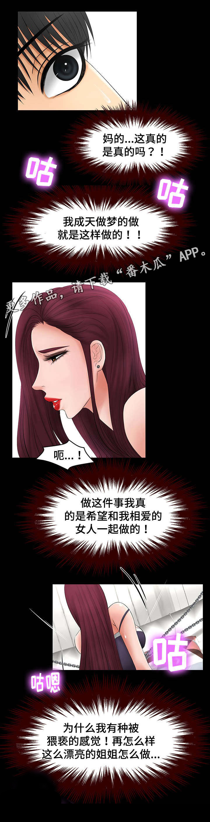 《毒谋》漫画最新章节第8章不一样的感受免费下拉式在线观看章节第【7】张图片