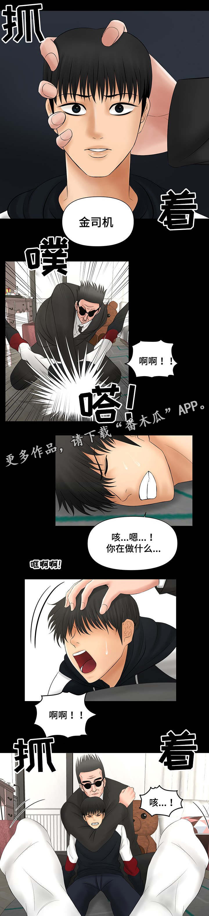 《毒谋》漫画最新章节第7章客人免费下拉式在线观看章节第【7】张图片