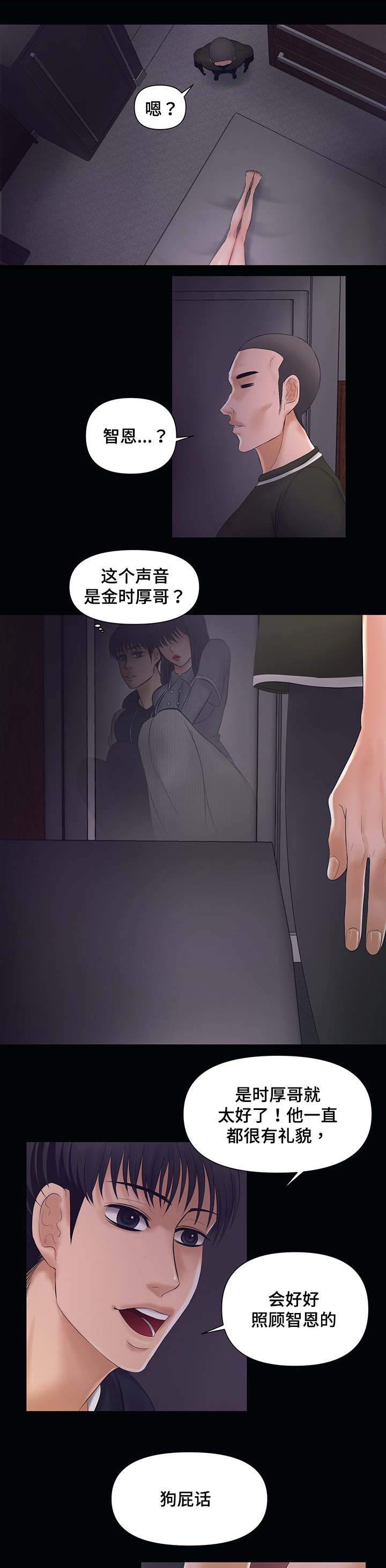 《毒谋》漫画最新章节第4章有人来免费下拉式在线观看章节第【4】张图片