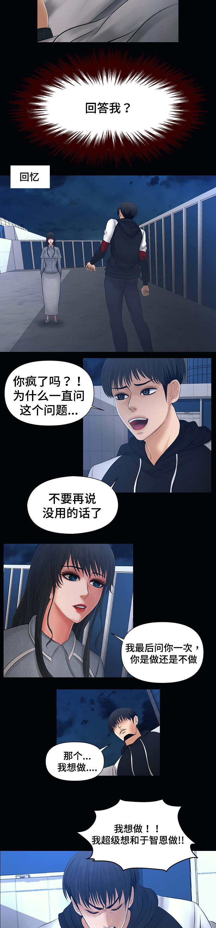 《毒谋》漫画最新章节第3章你想和她做吗？免费下拉式在线观看章节第【5】张图片