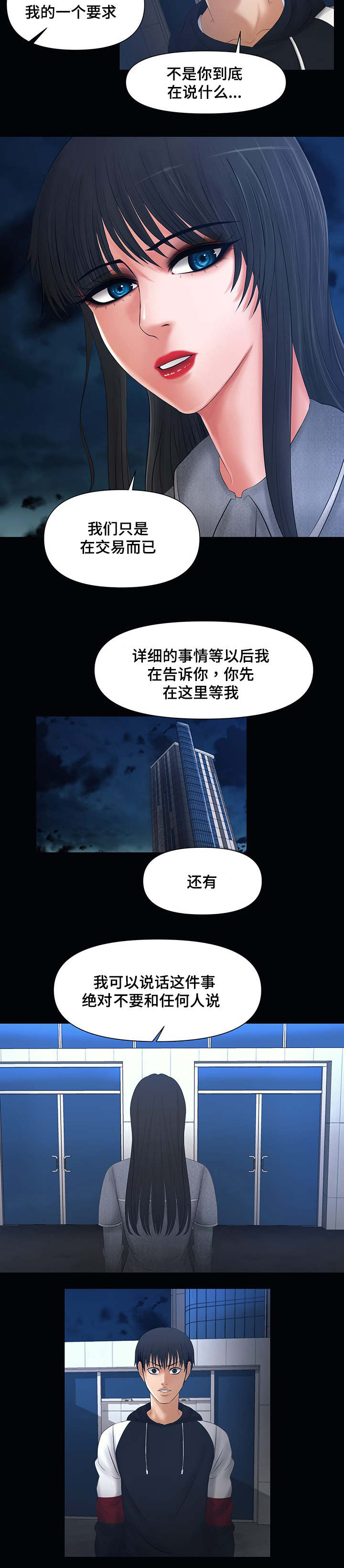 《毒谋》漫画最新章节第3章你想和她做吗？免费下拉式在线观看章节第【3】张图片