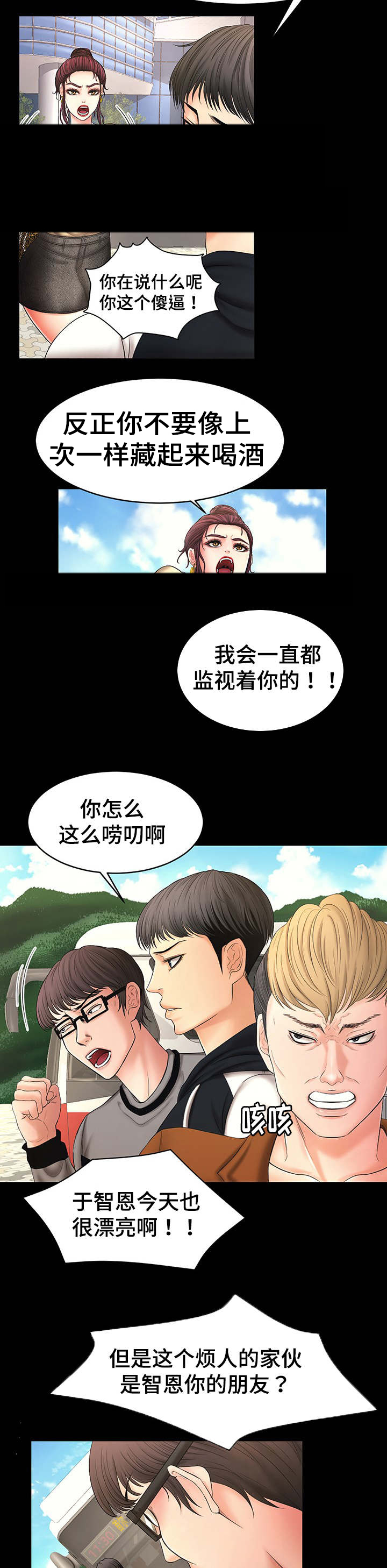 《毒谋》漫画最新章节第1章开学免费下拉式在线观看章节第【7】张图片