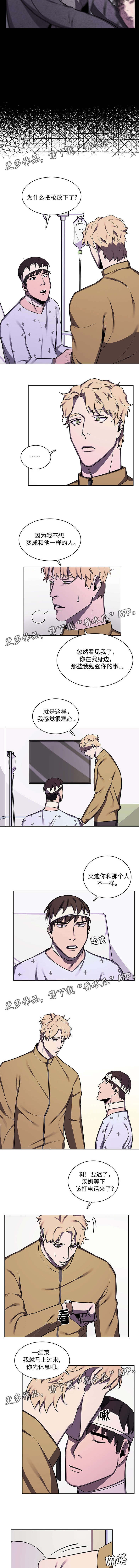 《随行护卫》漫画最新章节第56章不一样的人免费下拉式在线观看章节第【2】张图片