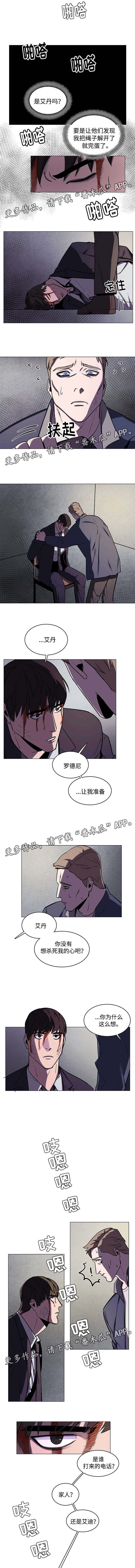 《随行护卫》漫画最新章节第53章自救免费下拉式在线观看章节第【2】张图片