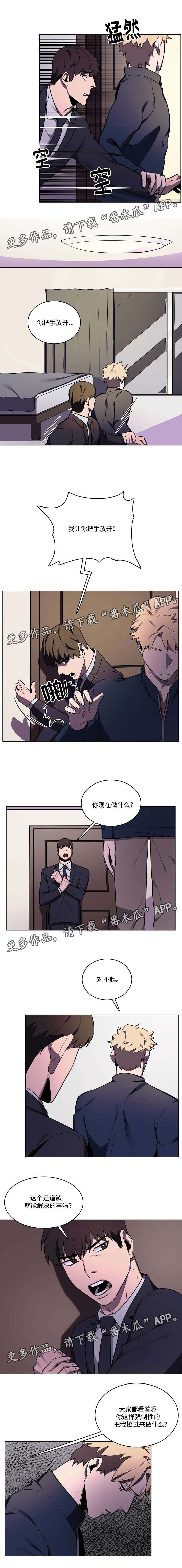 《随行护卫》漫画最新章节第39章我爱你免费下拉式在线观看章节第【4】张图片