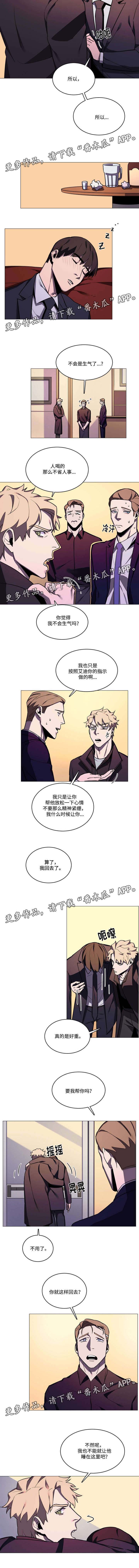 《随行护卫》漫画最新章节第35章醉酒免费下拉式在线观看章节第【1】张图片