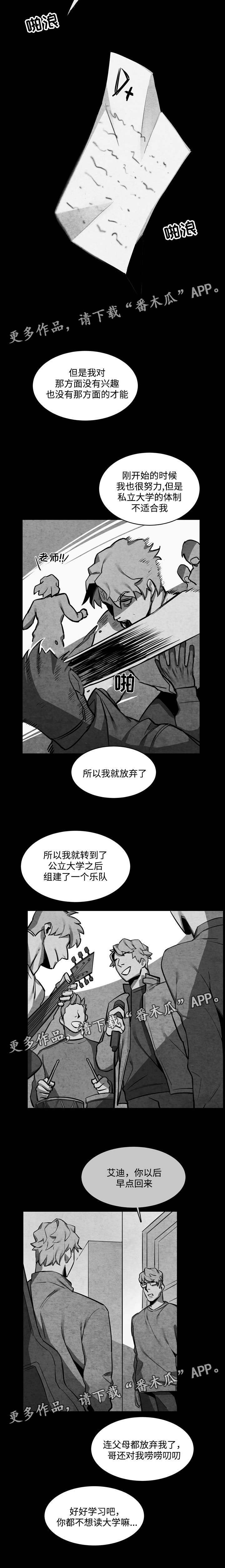 《随行护卫》漫画最新章节第23章厌烦免费下拉式在线观看章节第【2】张图片