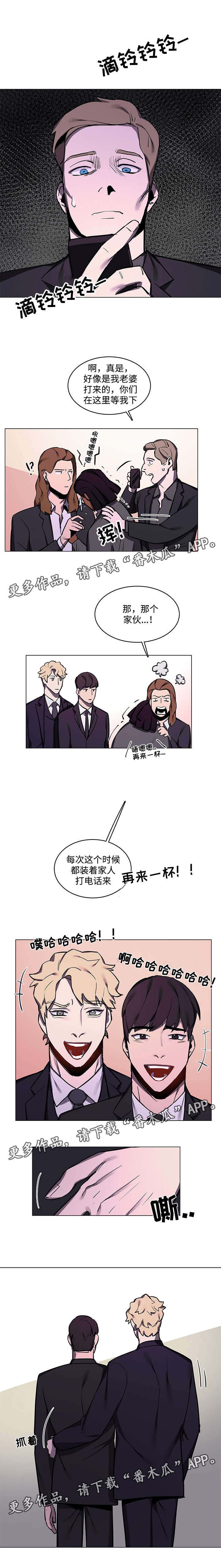 《随行护卫》漫画最新章节第21章聚会免费下拉式在线观看章节第【3】张图片