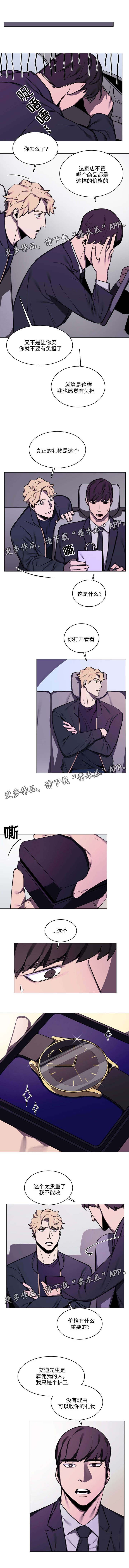 《随行护卫》漫画最新章节第18章什么关系免费下拉式在线观看章节第【4】张图片